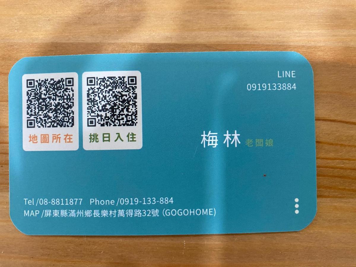 Go Go Home旅居 Manzhou Extérieur photo